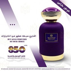 المجموعة كاملة عطورات مهند العبد اللطيف 7 × ١٠٠ مل (للجنسين) 