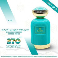 مجموعة عطور مهند العبد اللطيف 3 × ١٠٠ مل (للجنسين) 