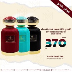 مجموعة عطور مهند العبد اللطيف 3 × ١٠٠ مل (للجنسين) 